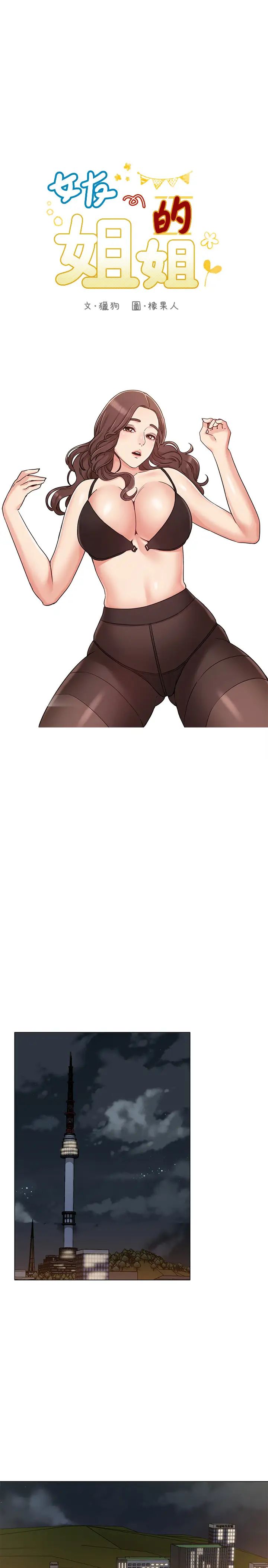 女友的姊姊第27话-用爱情锁繫紧两人的爱情