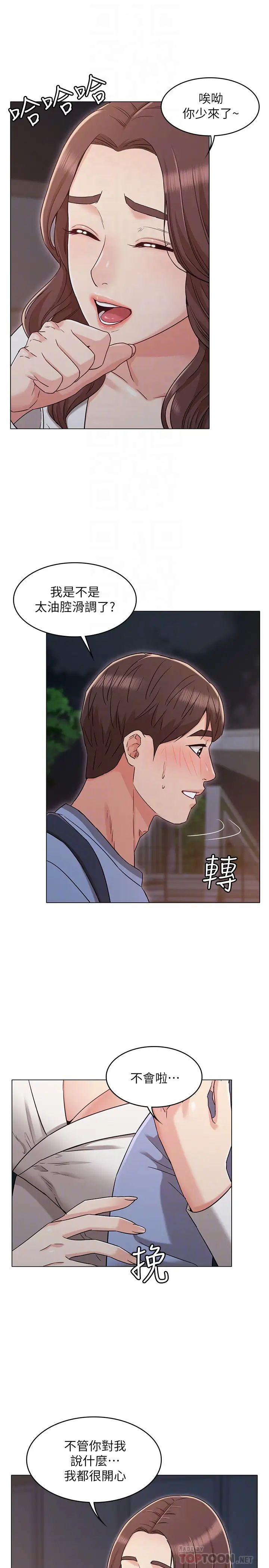 女友的姊姊第27话-用爱情锁繫紧两人的爱情