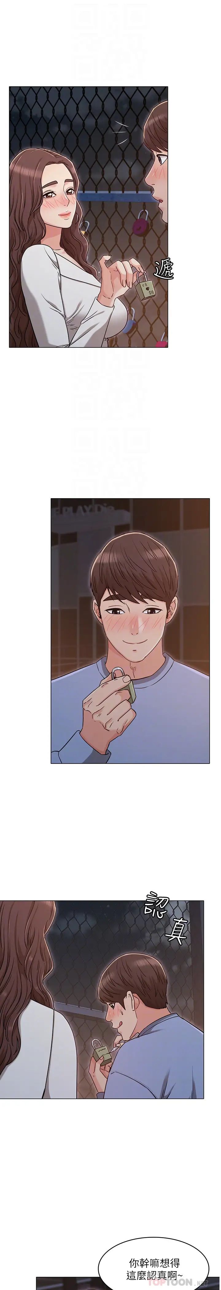 女友的姊姊第27話-用愛情鎖繫緊兩人的愛情