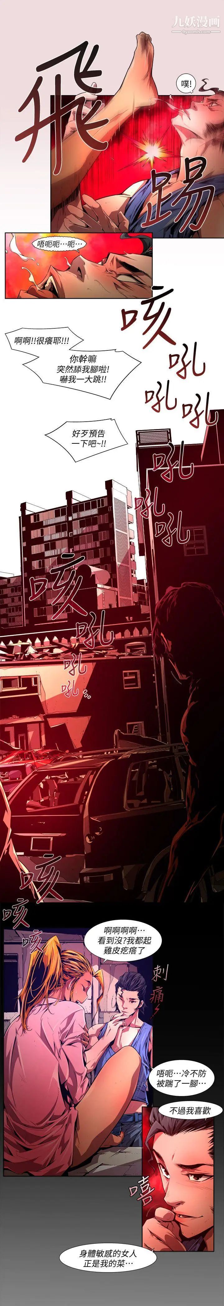 阴湿路第38话-希望的火苗1