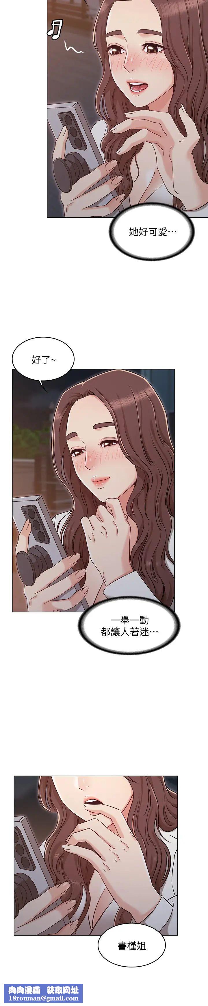 女友的姊姊第27話-用愛情鎖繫緊兩人的愛情