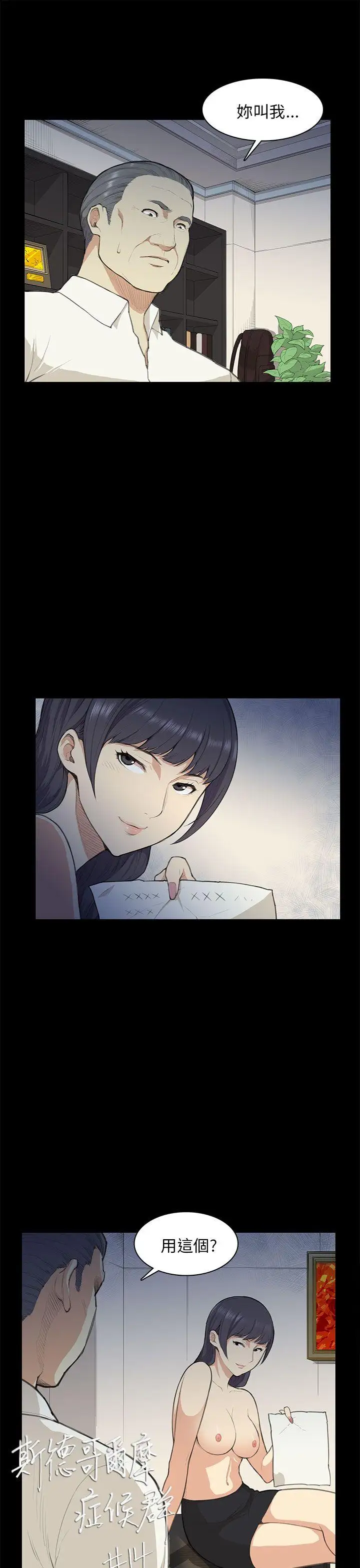 斯德哥爾摩症候群第14话