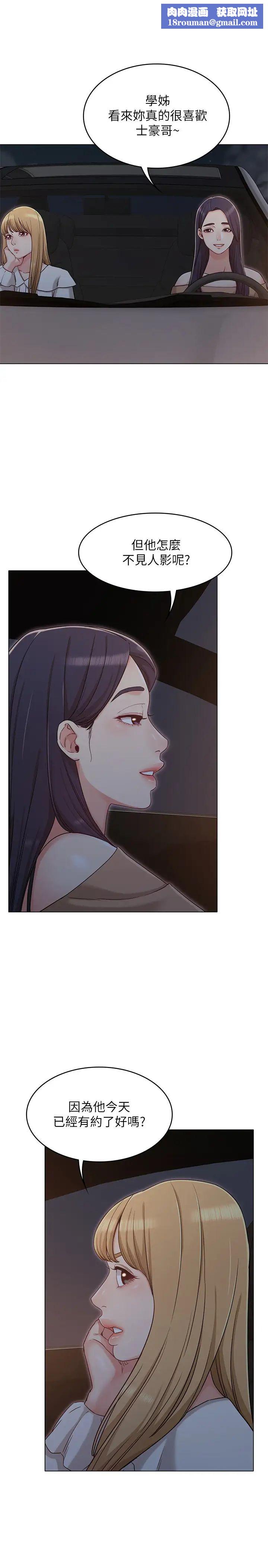 女友的姊姊第29话-书瑜,我们分手吧…