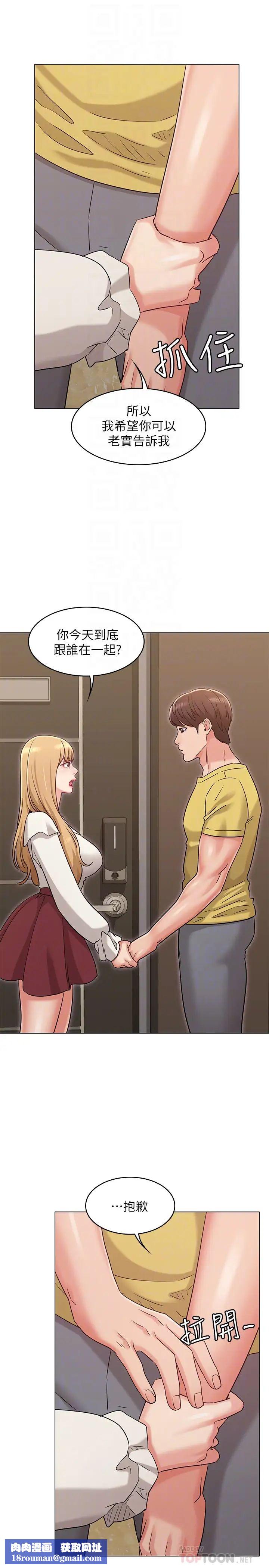 女友的姊姊第29话-书瑜，我们分手吧…