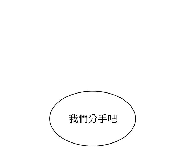 女友的姊姊第29话-书瑜，我们分手吧…