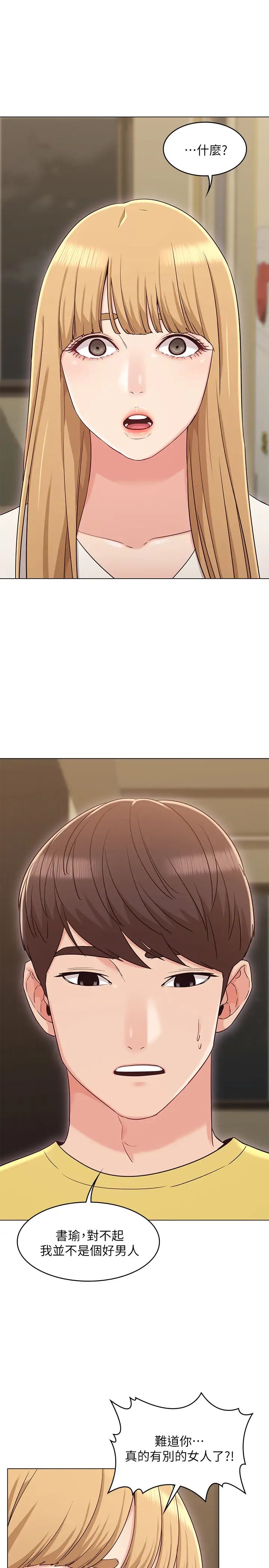 女友的姊姊第29话-书瑜,我们分手吧…