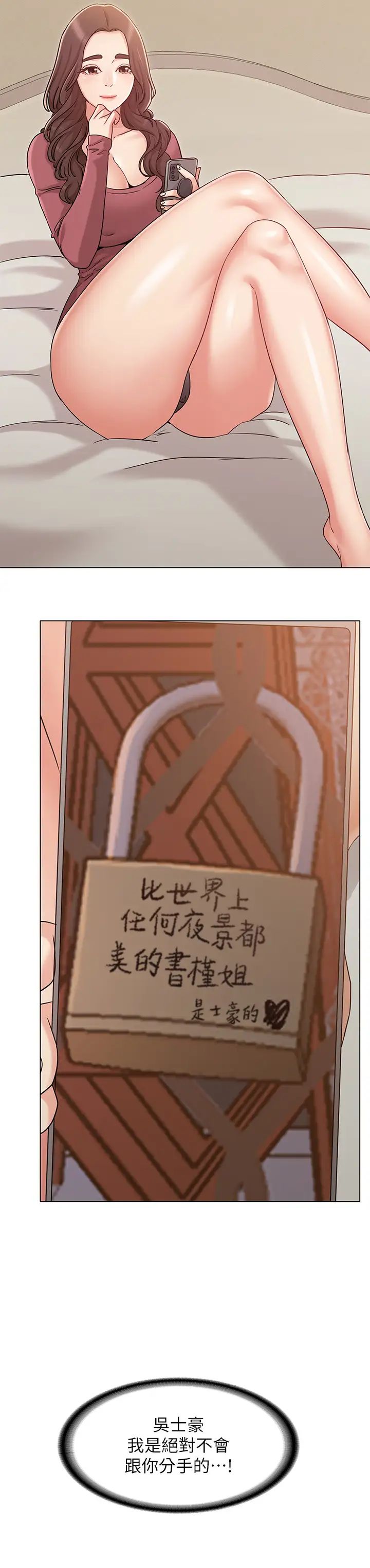 女友的姊姊第29话-书瑜,我们分手吧…