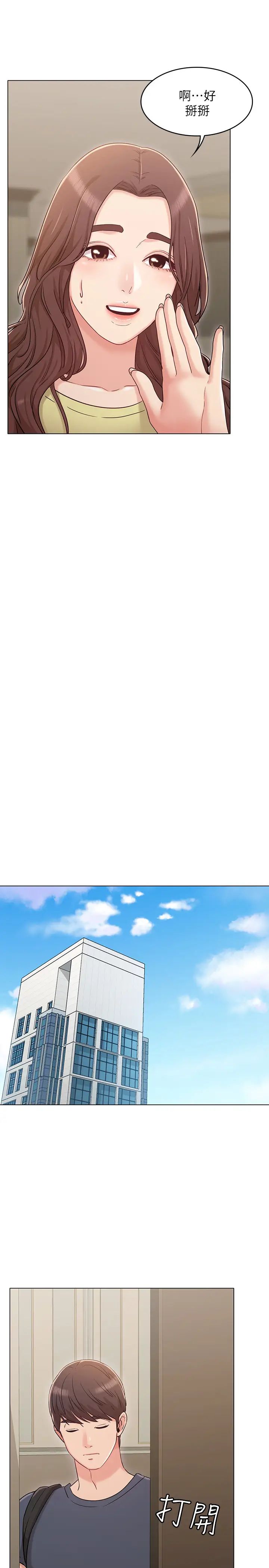 女友的姊姊第29话-书瑜，我们分手吧…