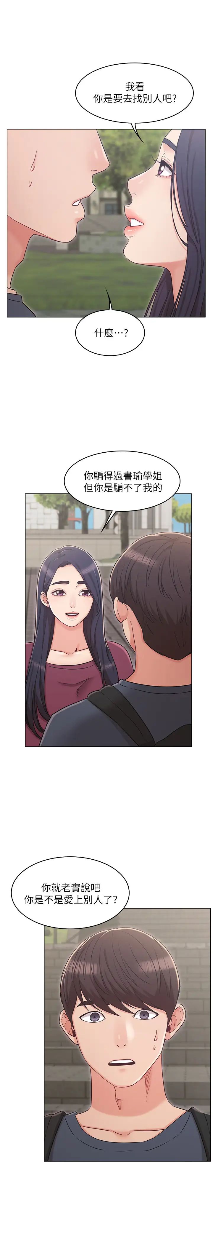 女友的姊姊第30话-书槿姐，我这次一定会保护妳