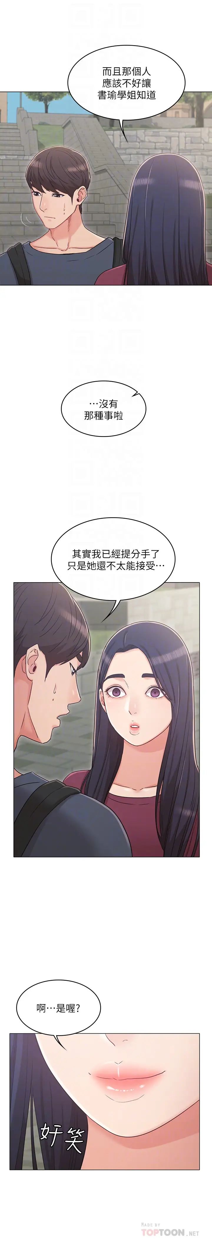 女友的姊姊第30话-书槿姐,我这次一定会保护妳