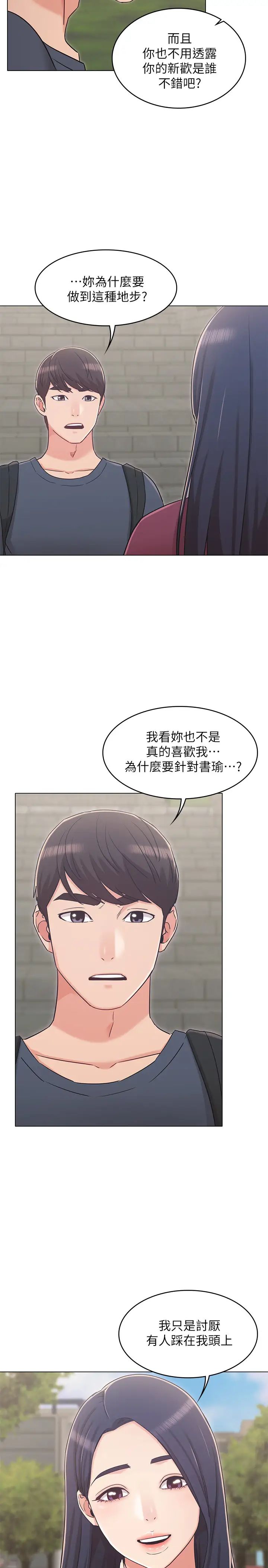 女友的姊姊第30话-书槿姐，我这次一定会保护妳