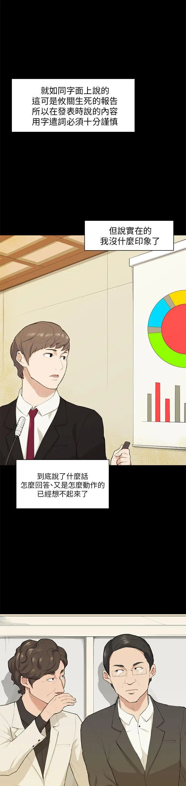 斯德哥尔摩症候群第15话