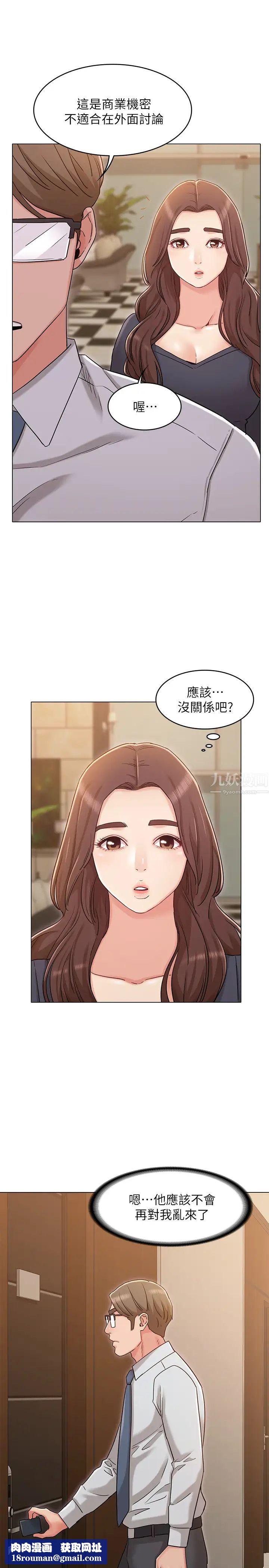 女友的姊姊第30話-書槿姐，我這次一定會保護妳