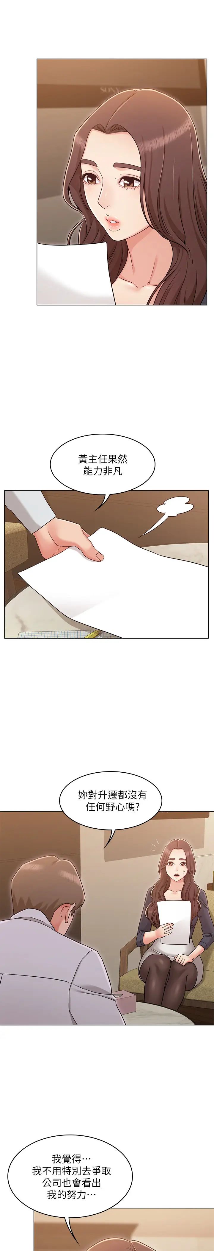 女友的姊姊第30話-書槿姐，我這次一定會保護妳