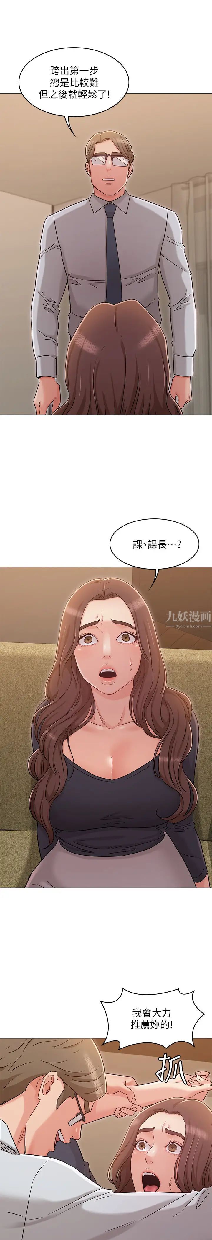 女友的姊姊第30话-书槿姐，我这次一定会保护妳