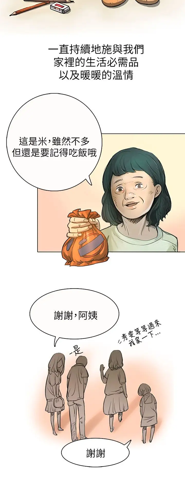姐姐第1话