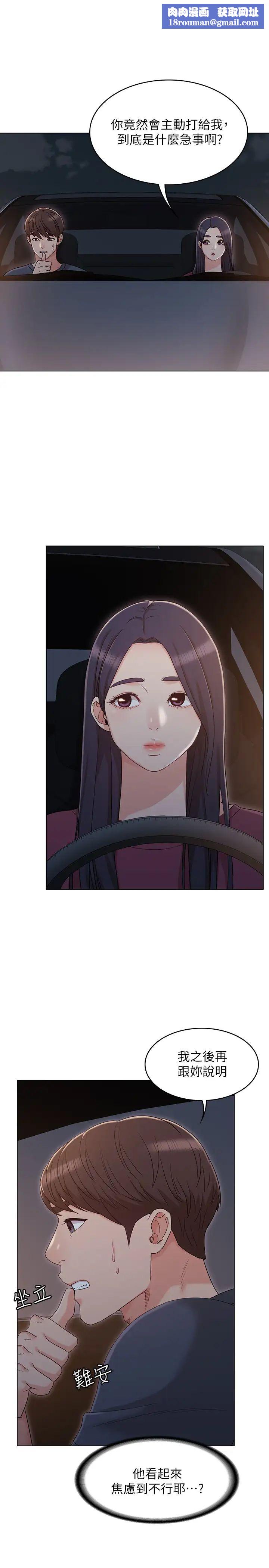 女友的姊姊第31话-两人的关係被书瑜发现了