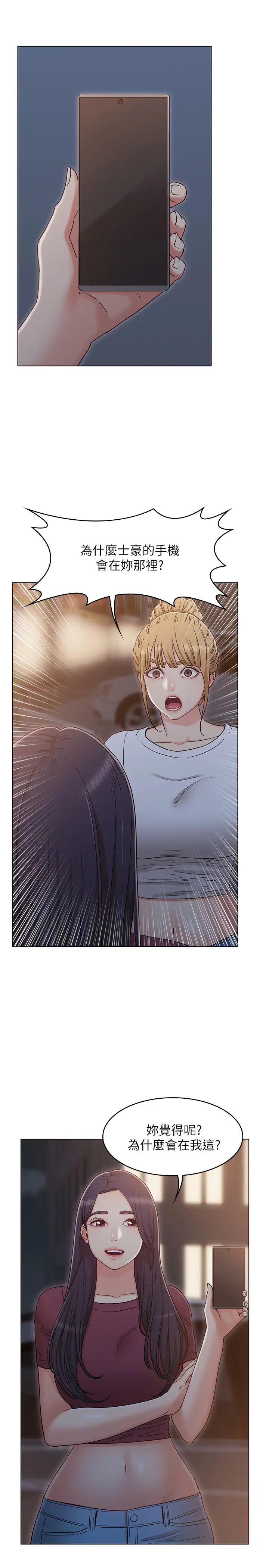 女友的姊姊第31話-兩人的關係被書瑜發現了