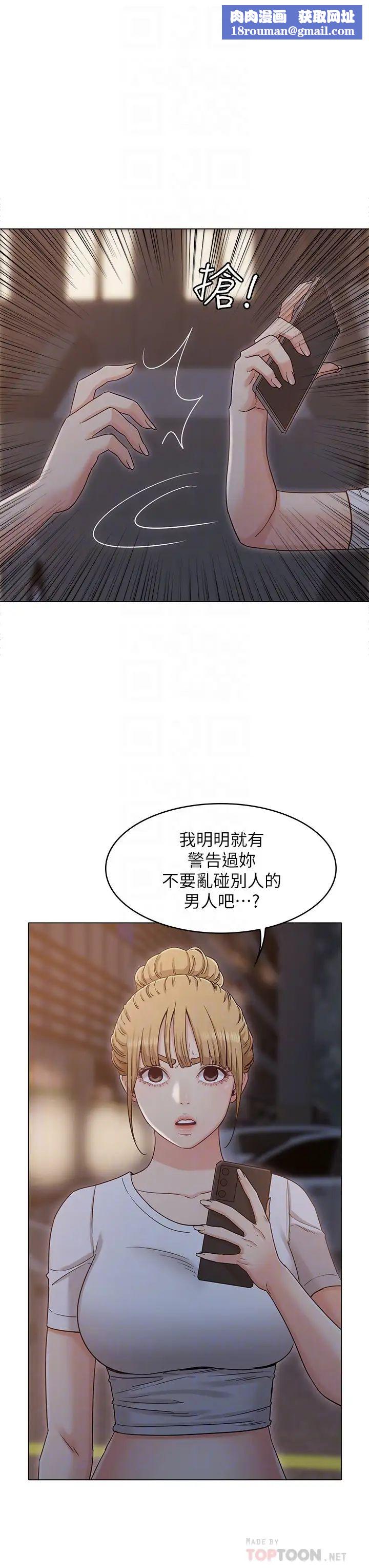 女友的姊姊第31话-两人的关係被书瑜发现了