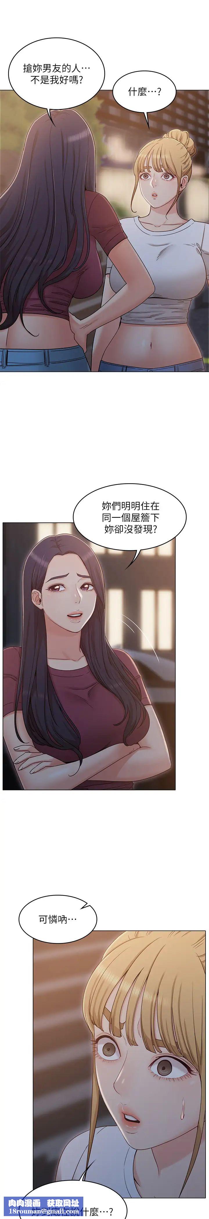 女友的姊姊第31话-两人的关係被书瑜发现了