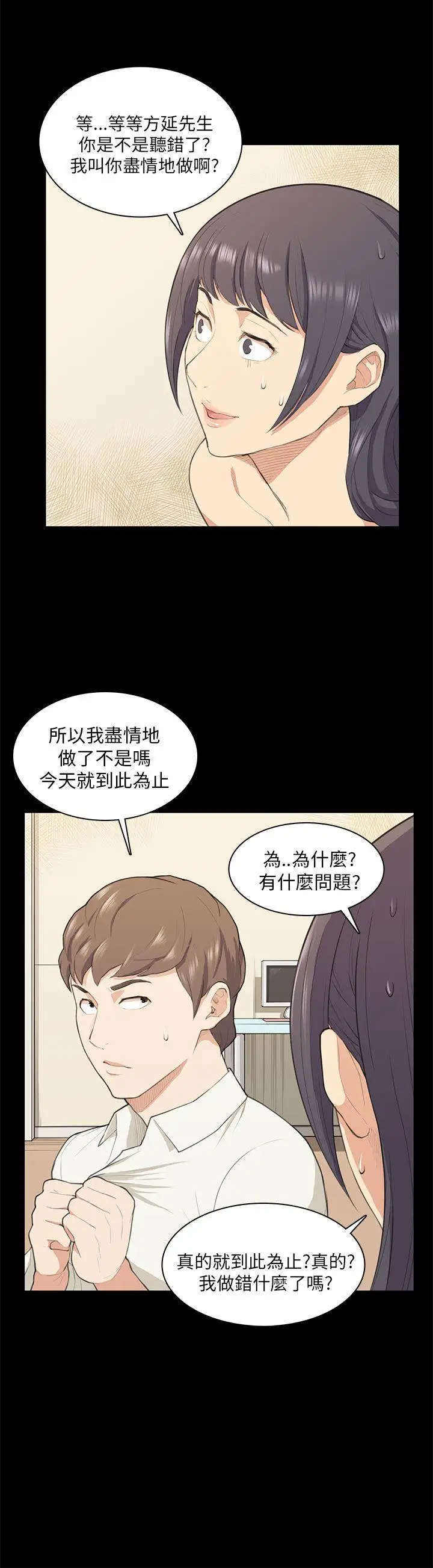 斯德哥尔摩症候群第17话