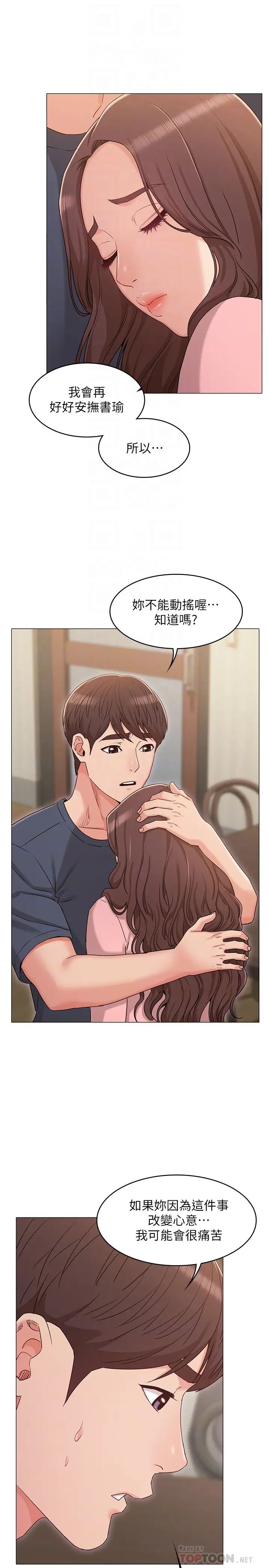 女友的姊姊第32話-再也不想見到姐姐了!