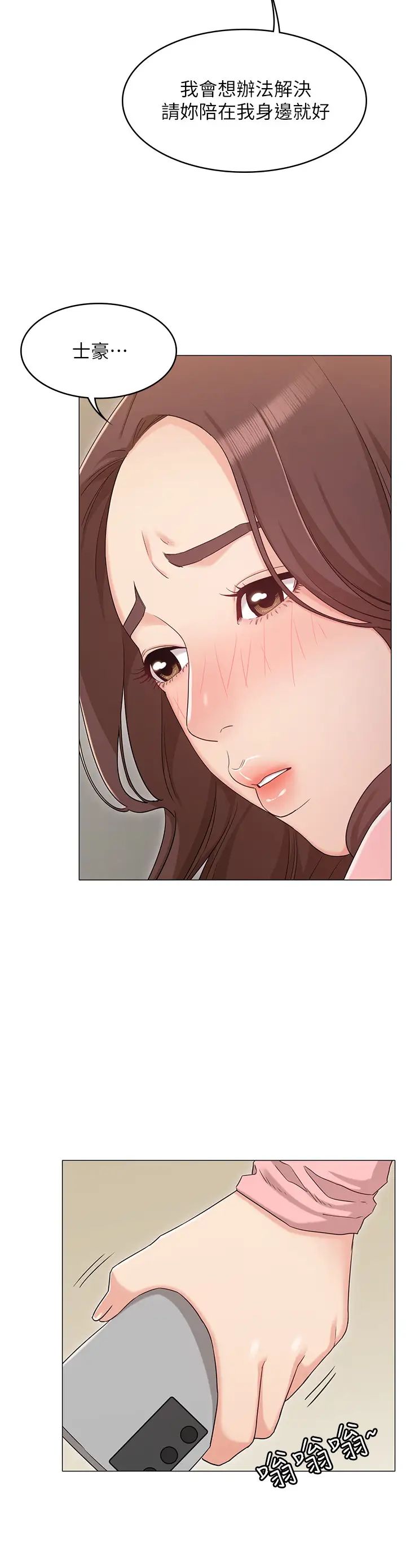 女友的姊姊第32話-再也不想見到姐姐了!