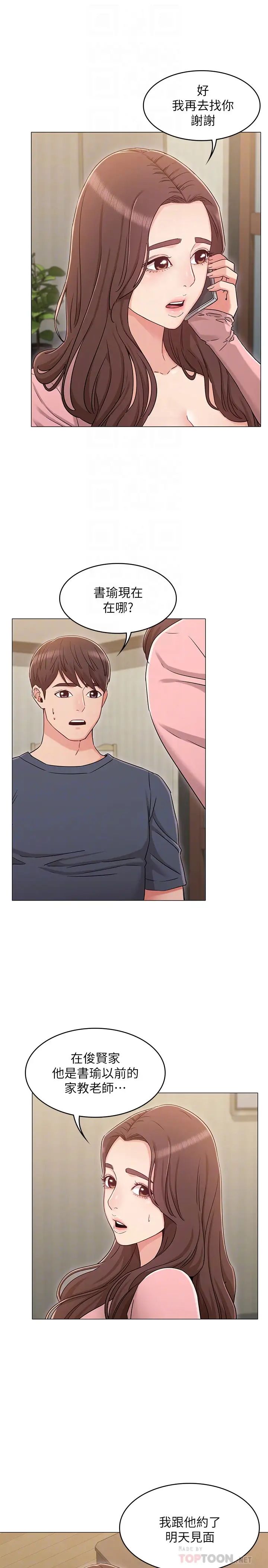 女友的姊姊第32話-再也不想見到姐姐了!