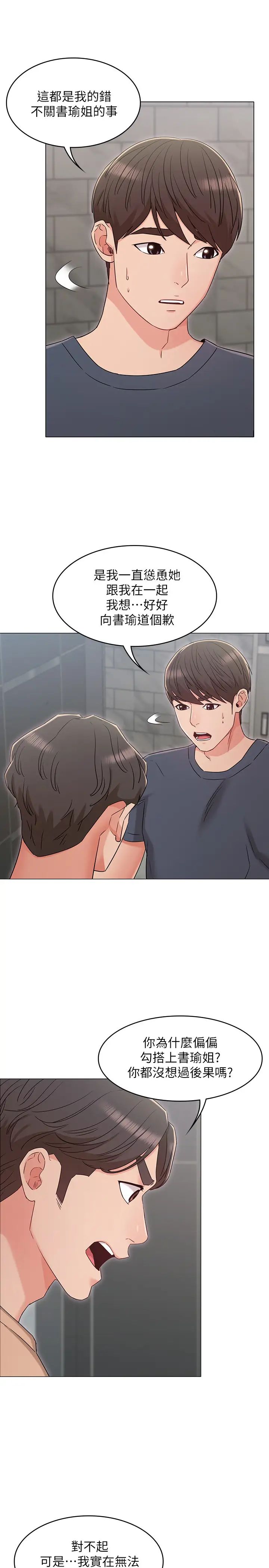 女友的姊姊第32話-再也不想見到姐姐了!