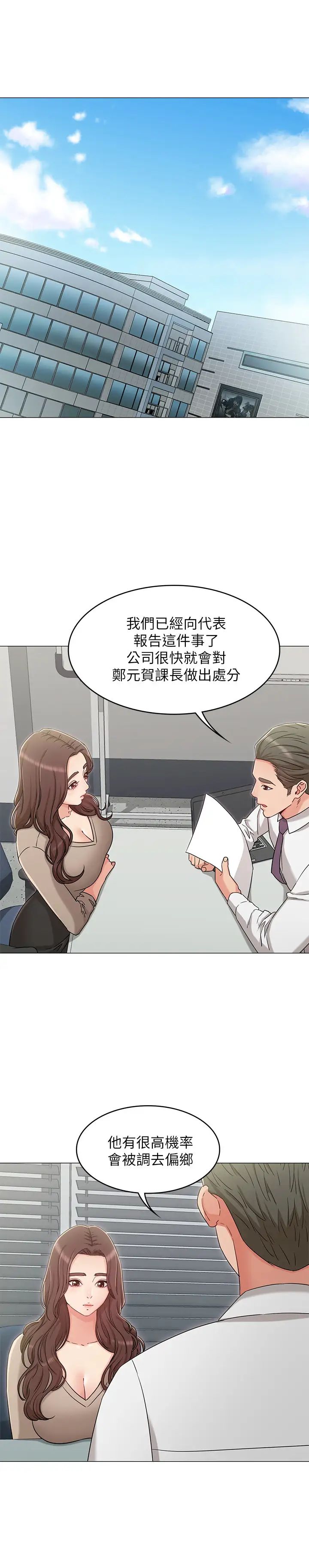 女友的姊姊第32话-再也不想见到姐姐了!