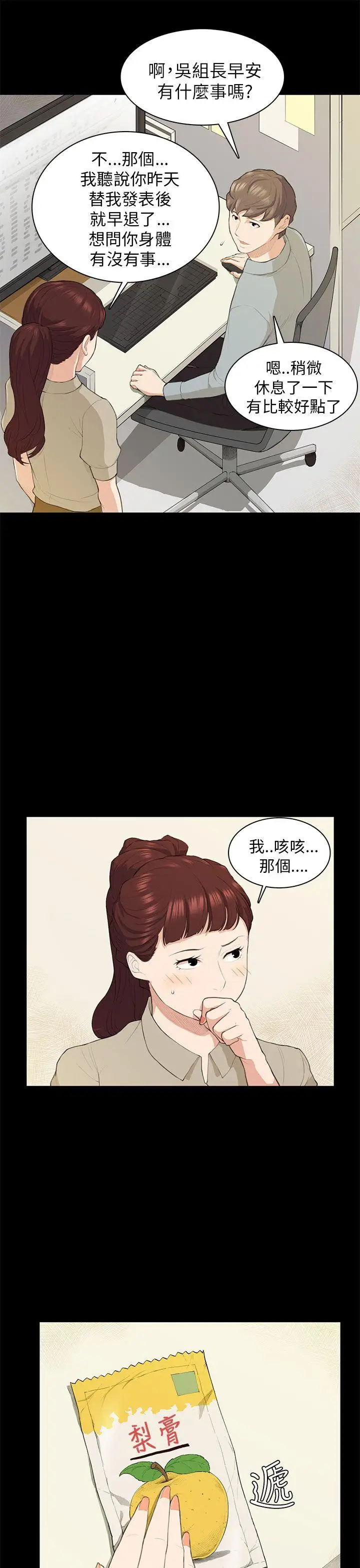 斯德哥尔摩症候群第18话