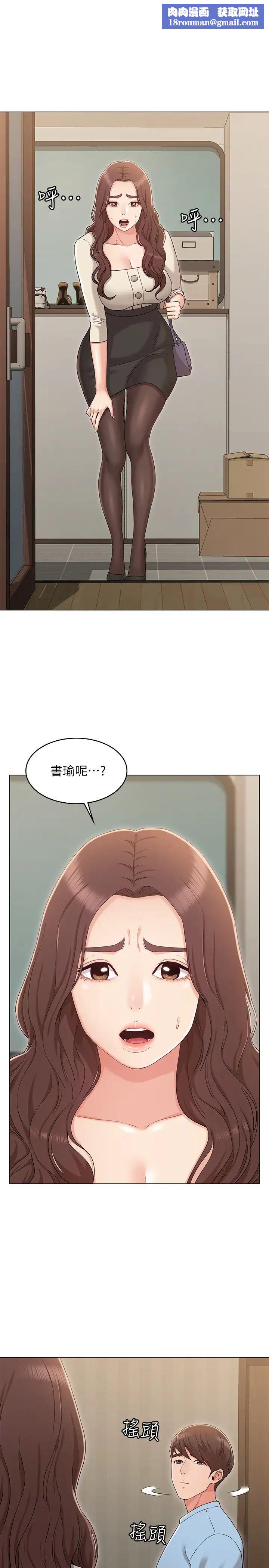 女友的姊姊第33話-用愛填補書瑜的空缺