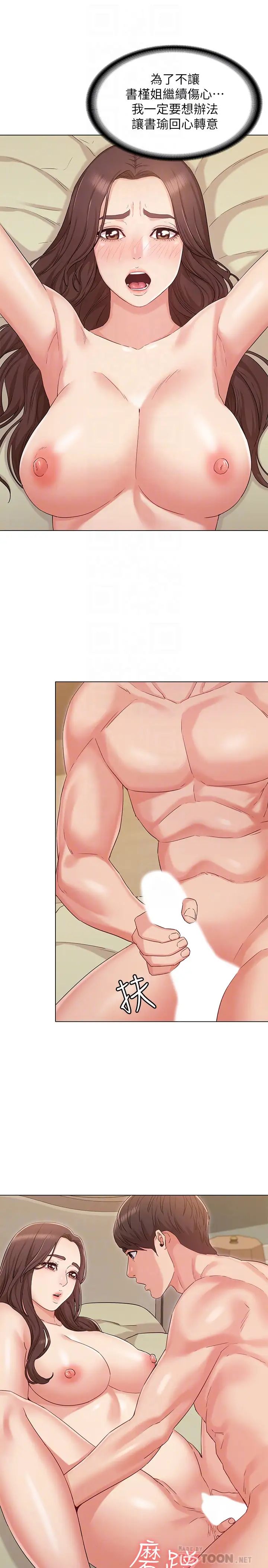 女友的姊姊第33话-用爱填补书瑜的空缺