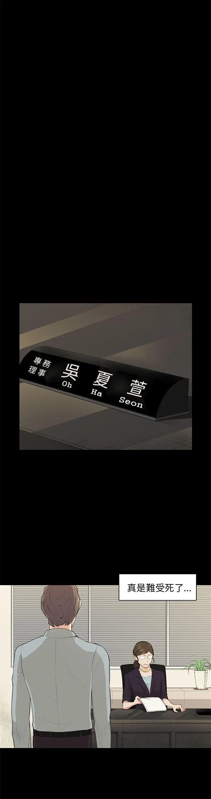 斯德哥尔摩症候群第18话