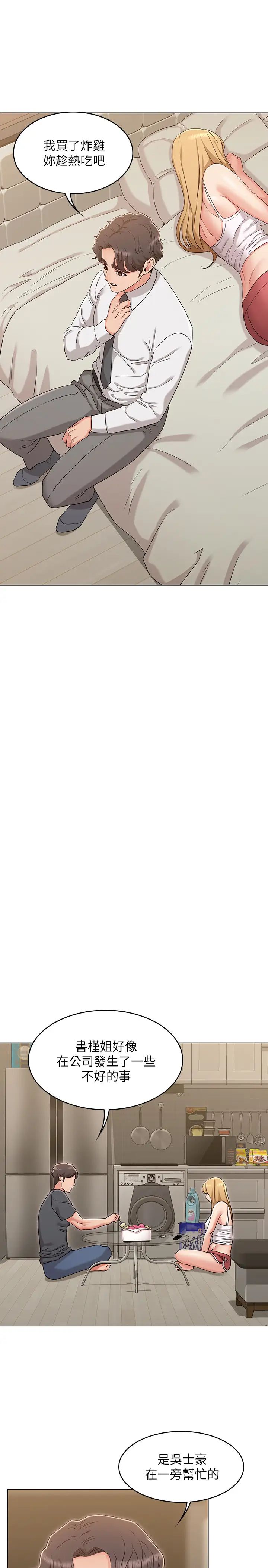 女友的姊姊第33话-用爱填补书瑜的空缺