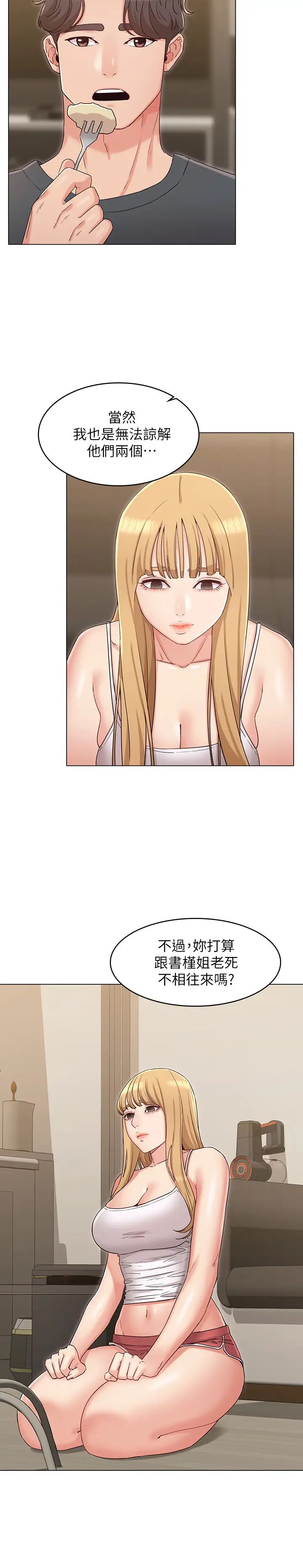 女友的姊姊第33話-用愛填補書瑜的空缺