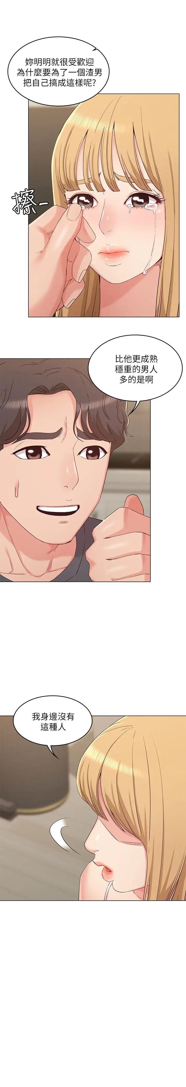 女友的姊姊第33话-用爱填补书瑜的空缺