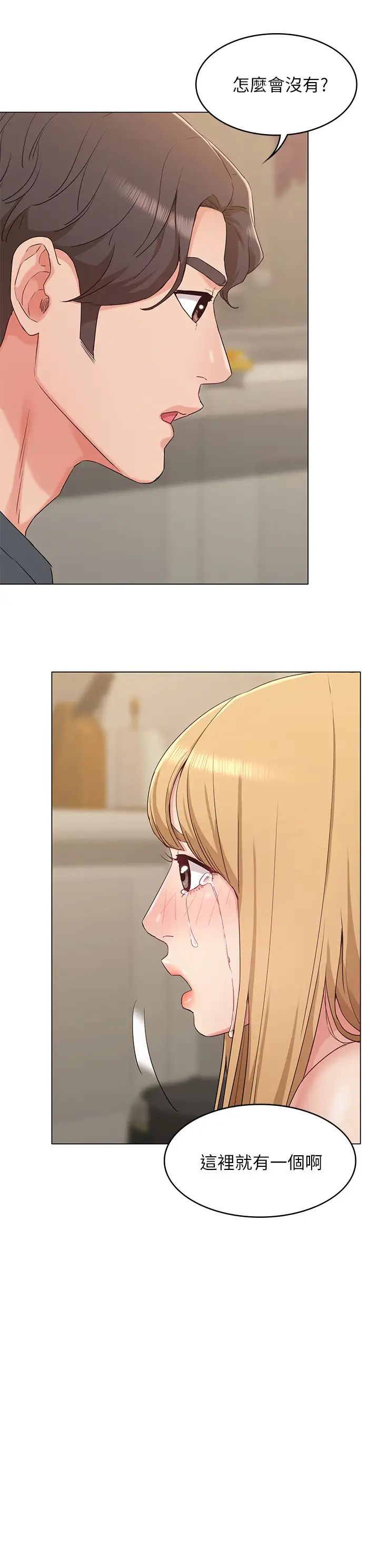 女友的姊姊第33话-用爱填补书瑜的空缺