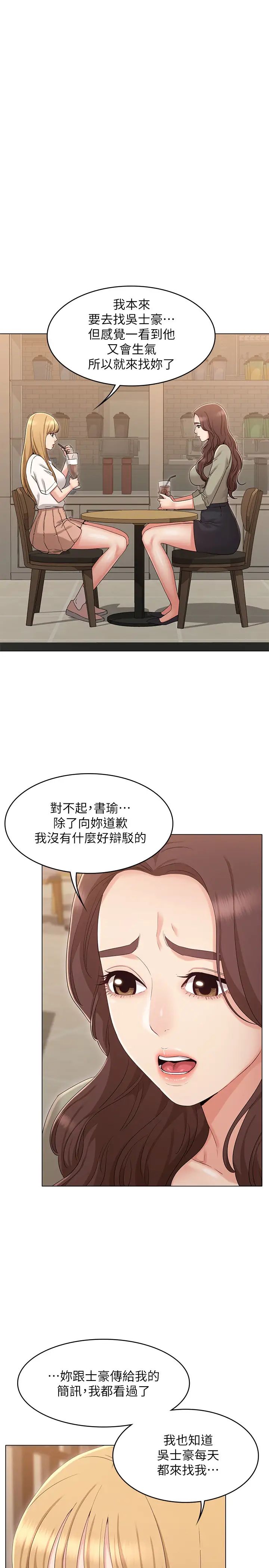 女友的姊姊第34話-終於見到書瑜的激動