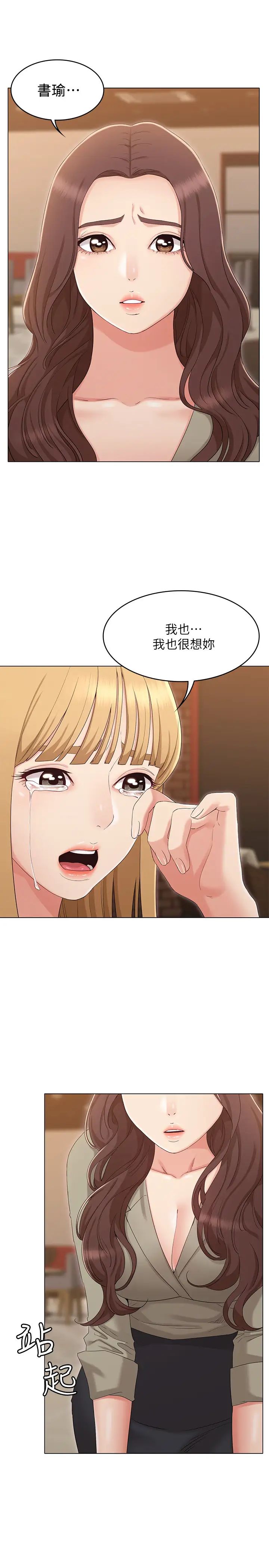 女友的姊姊第34话-终于见到书瑜的激动