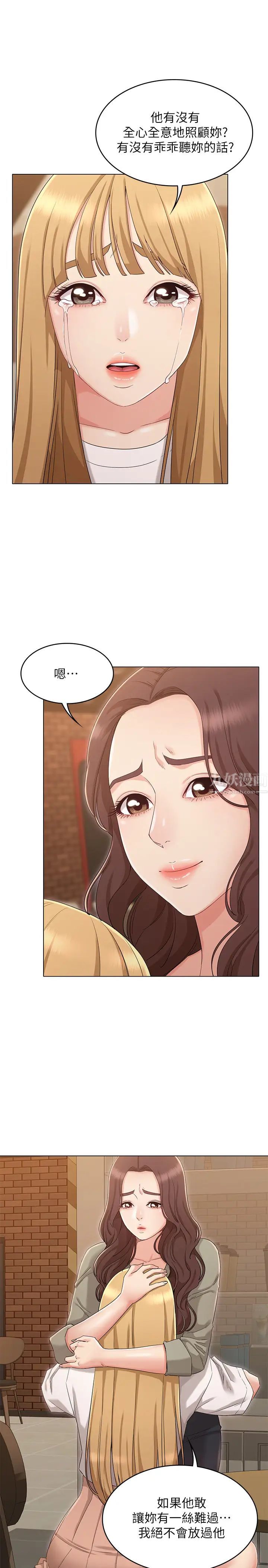 女友的姊姊第34话-终于见到书瑜的激动