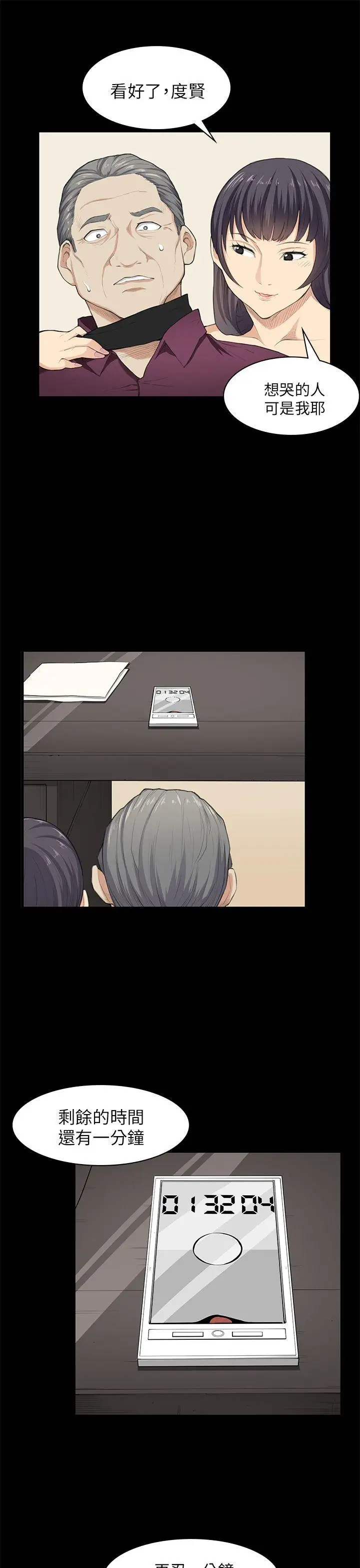 斯德哥尔摩症候群第22话