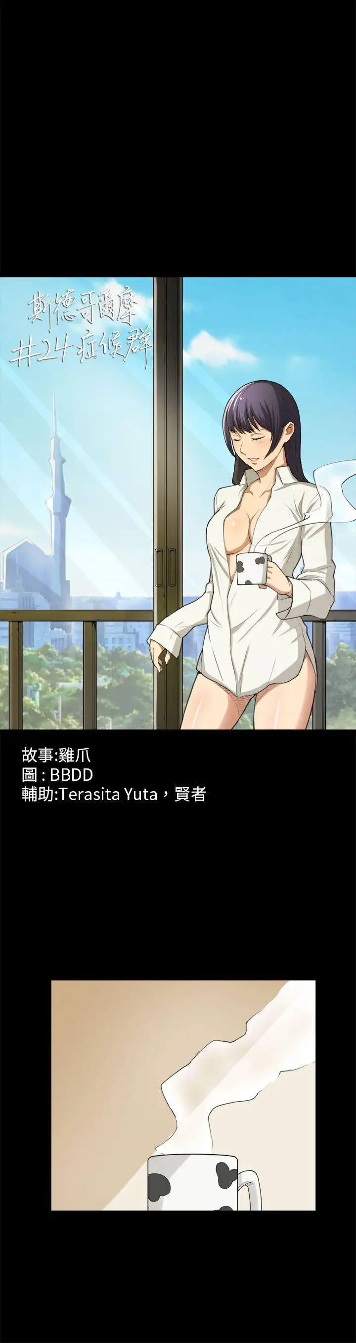 斯德哥尔摩症候群第24话