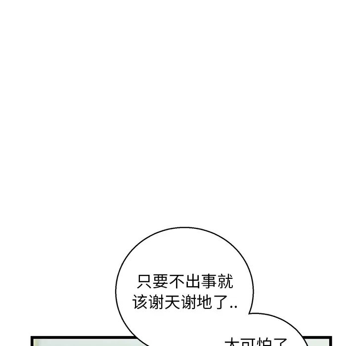 牵我手好吗?第1话