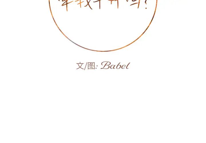 牽我手好嗎?第2话