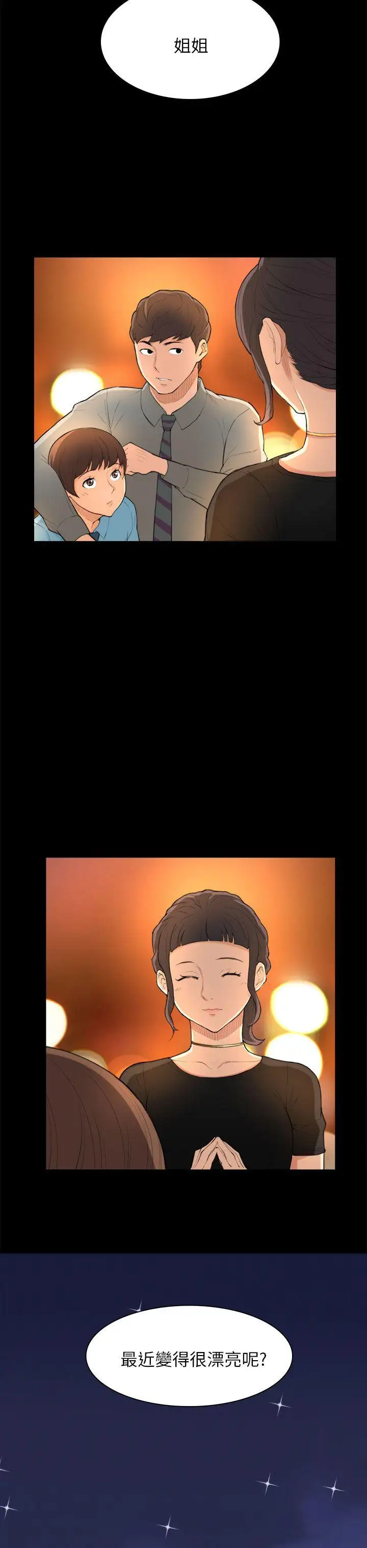 斯德哥尔摩症候群第24话