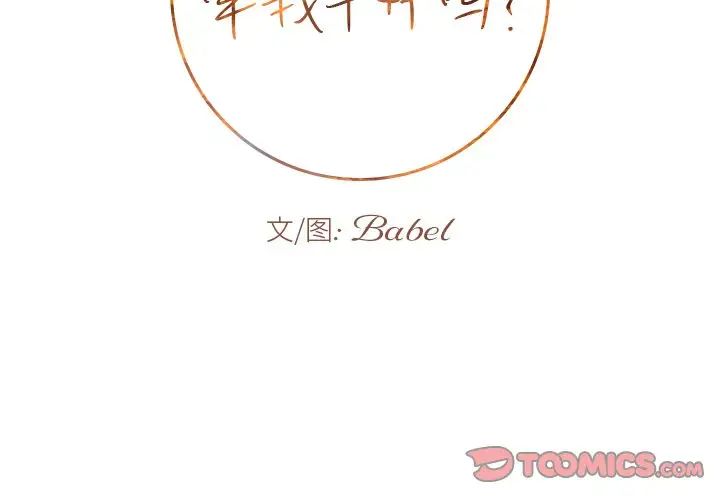 牵我手好吗?第4话