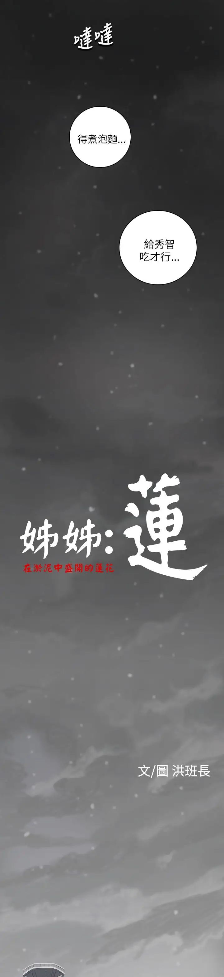 姐姐第11话