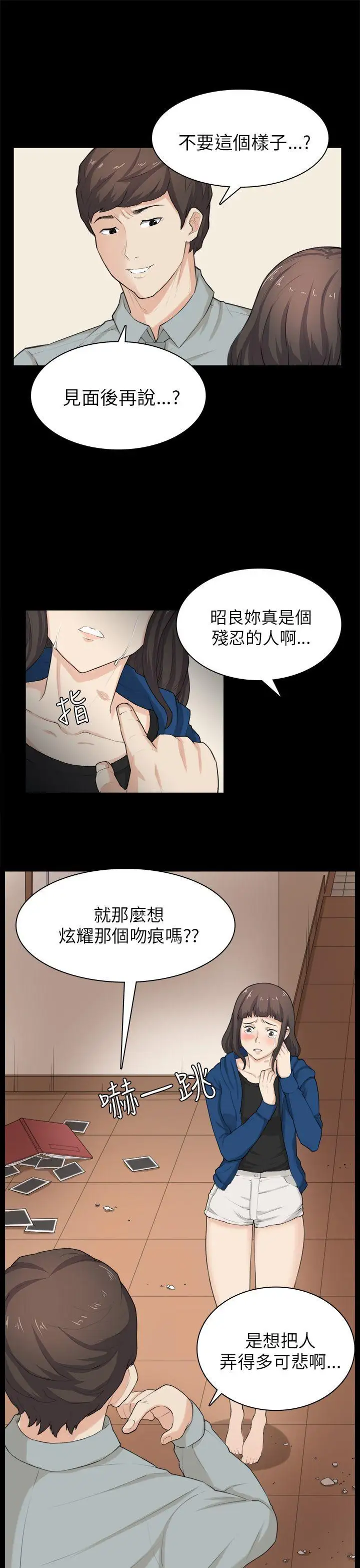 斯德哥爾摩症候群第30話