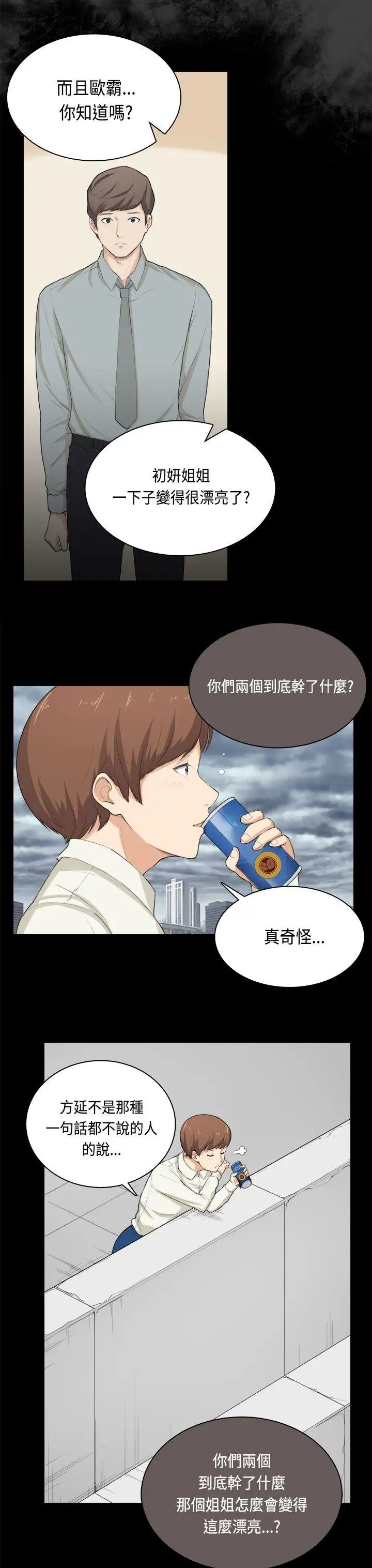 斯德哥尔摩症候群第31话